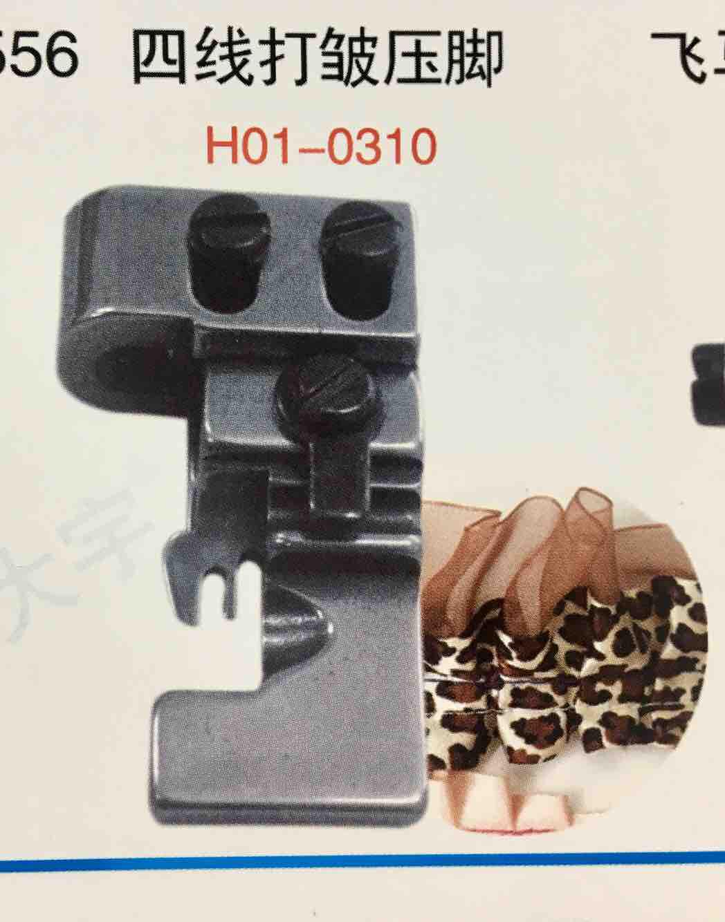 CHÂN VỊT NHÚN (DÚN) MÁY VắT Sổ CÔNG NGHIệP 4 ốNG CHỉ SIRUBA, PEGASUS… 4 chỉ