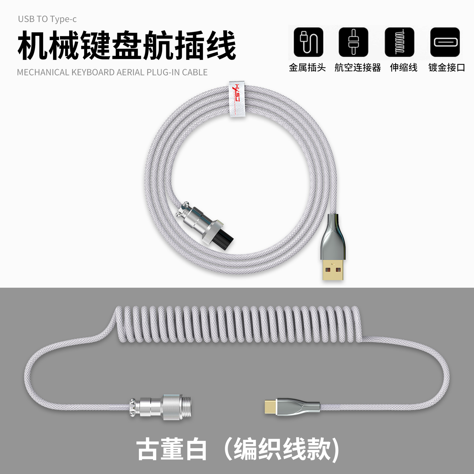 Mechanical Keyboard Data Cable TYPE-C Plug-In Cable Detachable Keyboard Cable Gaming Keyboard Metal Usb Head ided Stretchable Data Cable