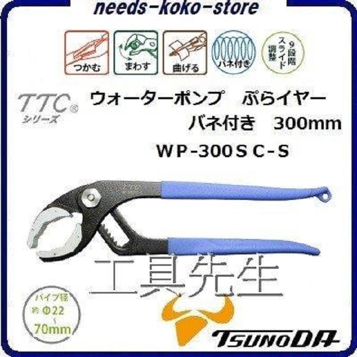 [HCM]Kìm mỏ quạ Tsunoda WP-300SC-S