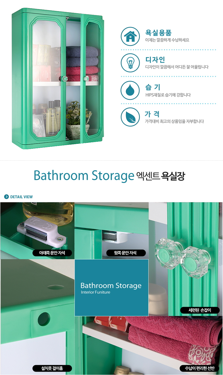 [HCMC] Korean bathroom plastic cabinet D-600