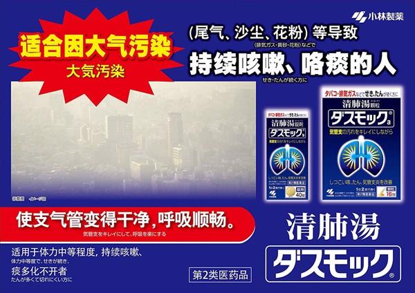 Viên bổ phổi Kobayashi 80 viên Nhật Bản