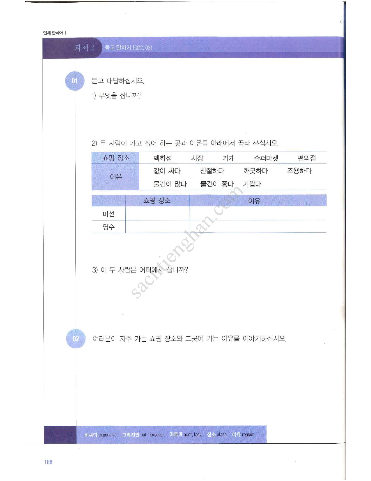 Combo (SGK+SBT) GT Yonsei 1-2 - 연세 한국어 1-2 (Bản Màu đẹp)