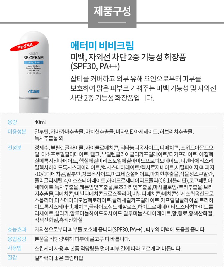 [HCM]BB Cream Atomy Kem che khuyết điểm