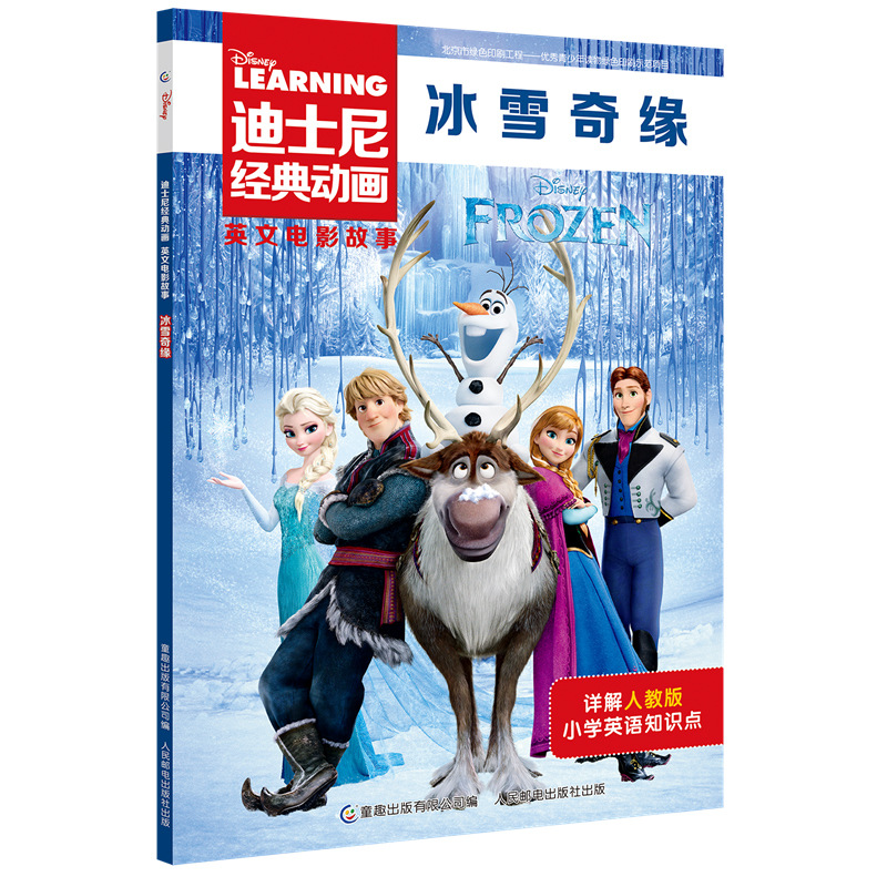 《1227》Frozen Animation English Movie Storybook Bilingual Chinese-English Children's Reading Fairy Tale Picture Book