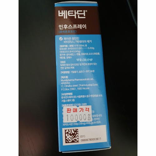 [HCM]Xịt Khuẩn Cổ Họng BETADINE nội địa Hàn