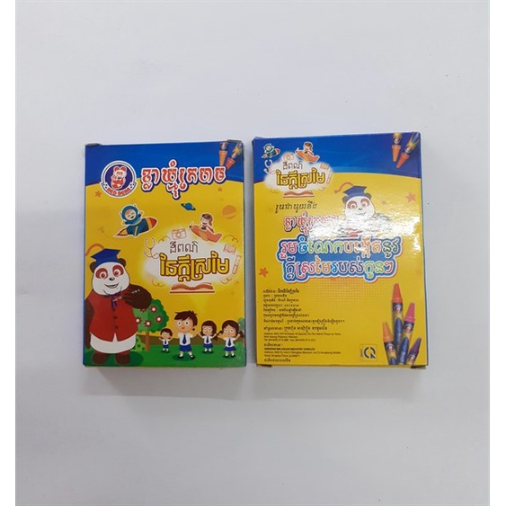 Bút Sáp Màu Panda 8 màu (Hộp)