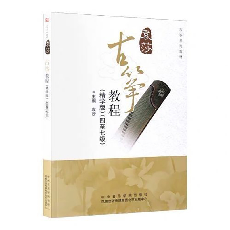 Mới 3 cuốn sách Nhân Dân tệ SHA guzheng hướng dẫn cuốn sách Cấp 1-3 4-7 8-9tiểu học thi âm nhạc cuốn sách guzheng giảng dạy người mới bắt đầu quà tặng