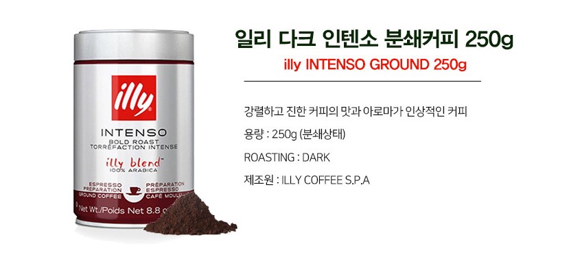 [Illy] Illy Ground Coffee, 250g Box/ 일리커피 분쇄 250g