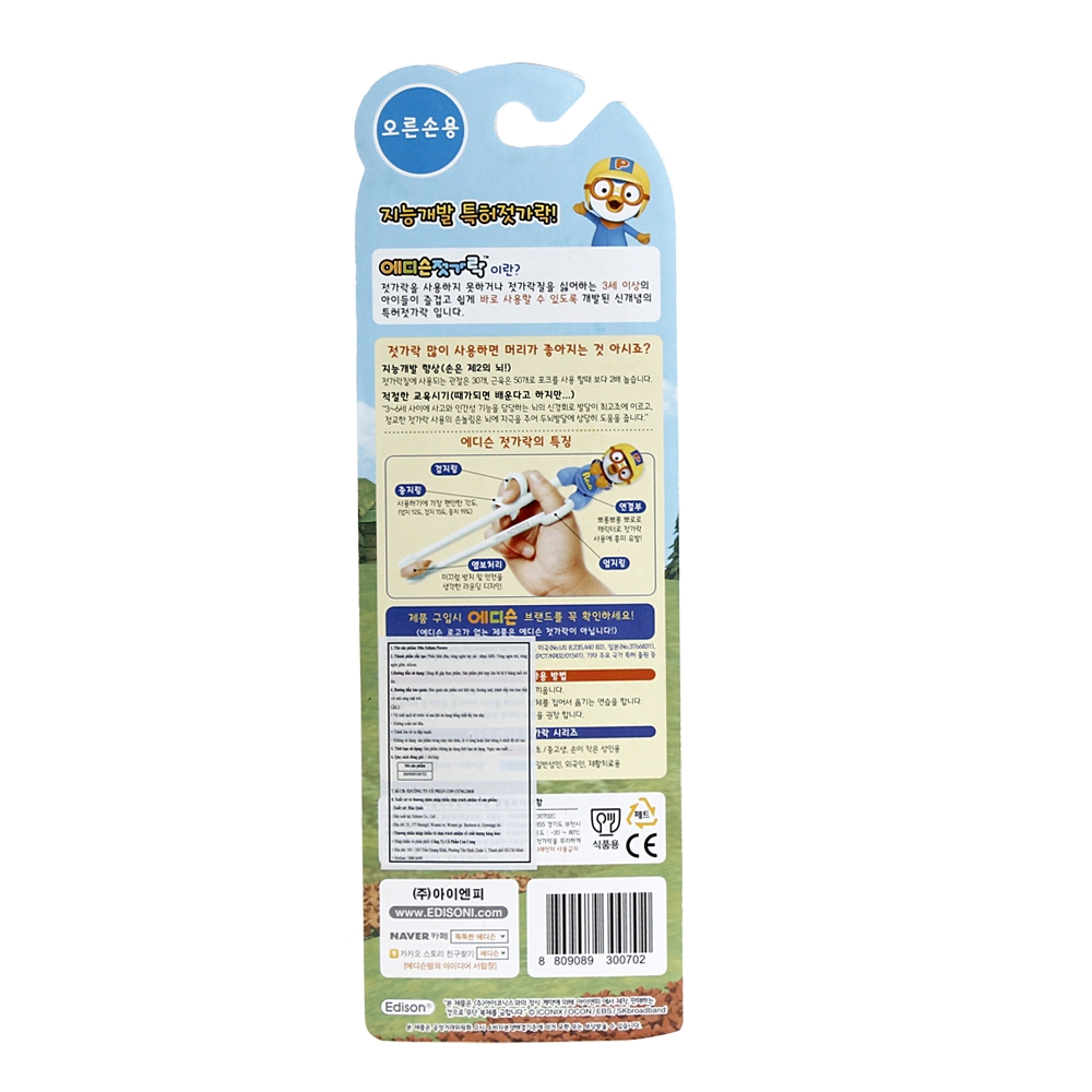 Đũa tập ăn Edison Pororo (tay phải)