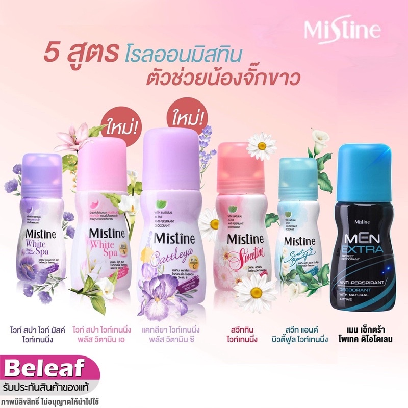 [ JUNHEE_ AUTH ] Lăn khử mùi MISTINE WHITE SPA Thái Lan chính hãng