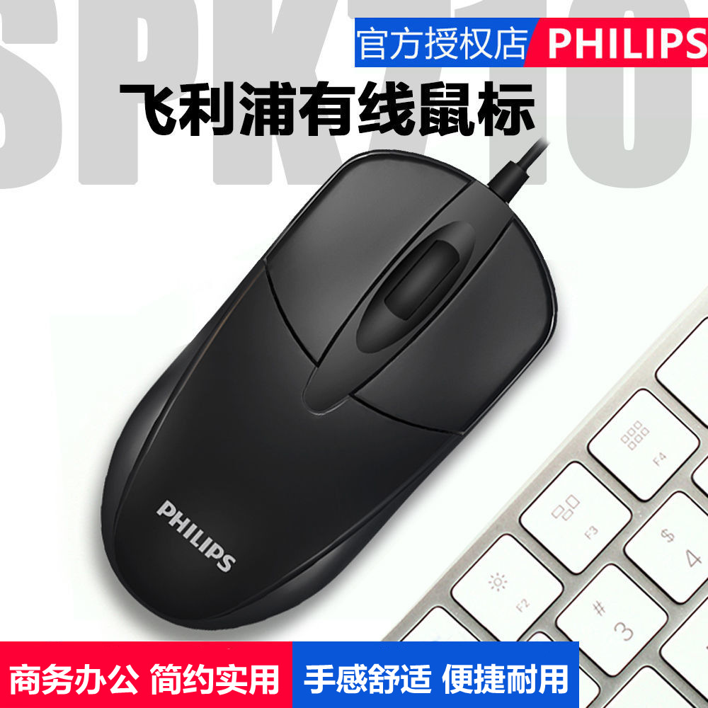 Chuột Philips M234 văn phòng