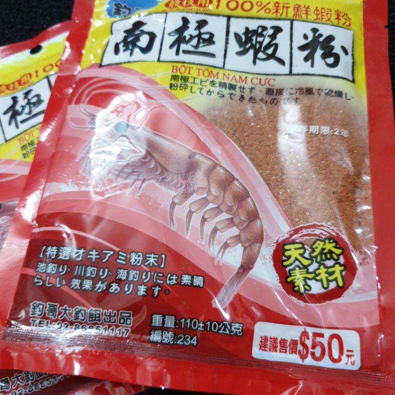[HCM]BỘT TÔM NAM CỰC mã 234 ( 1 gói )