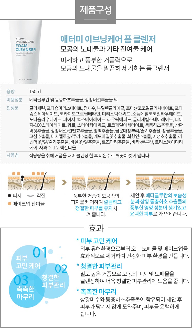 [HCM]Sữa rửa mặt làm sáng da Atomy Foam Cleanser