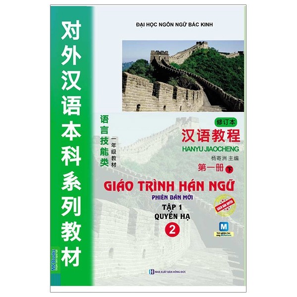 Giáo Trình Hán Ngữ Tập 1 Quyển Hạ (Phiên Bản Mới Dùng App)