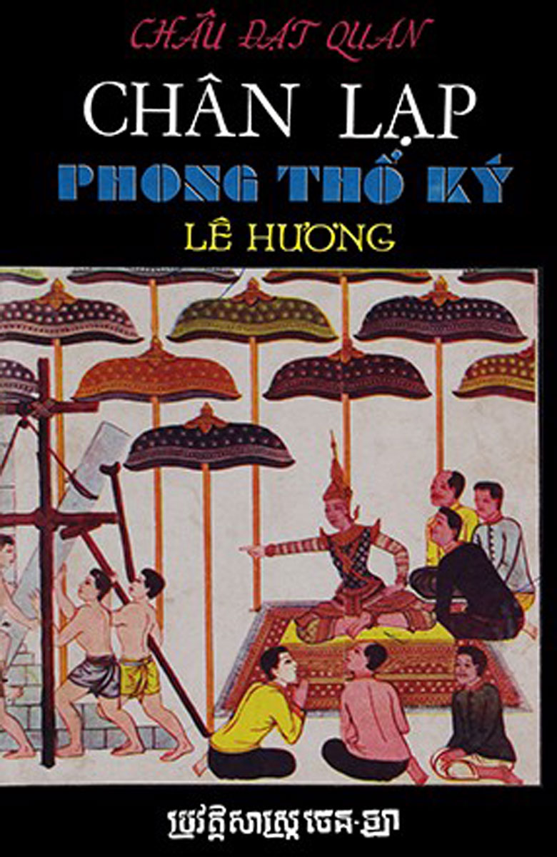 CHÂN LẠP PHONG THỔ KÝ