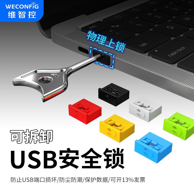 D intellectual control plug usb safety lock security lock data physical blocking usb port interface to protect data security