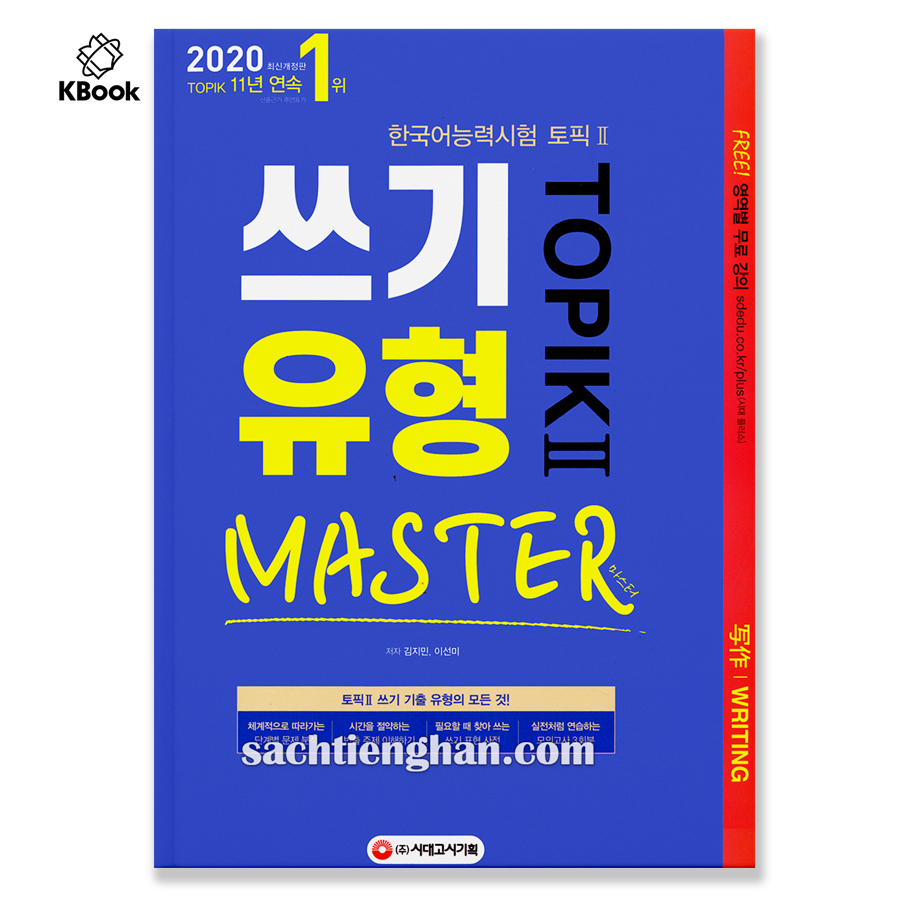 Topik-Master-Writing_2020 TOPIK 2 쓰기 유형 마스터 (Bản màu đẹp)