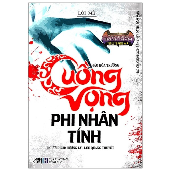 Cuồng Vọng Phi Nhân Tính (Tái Bản 2020) - Lôi Mễ