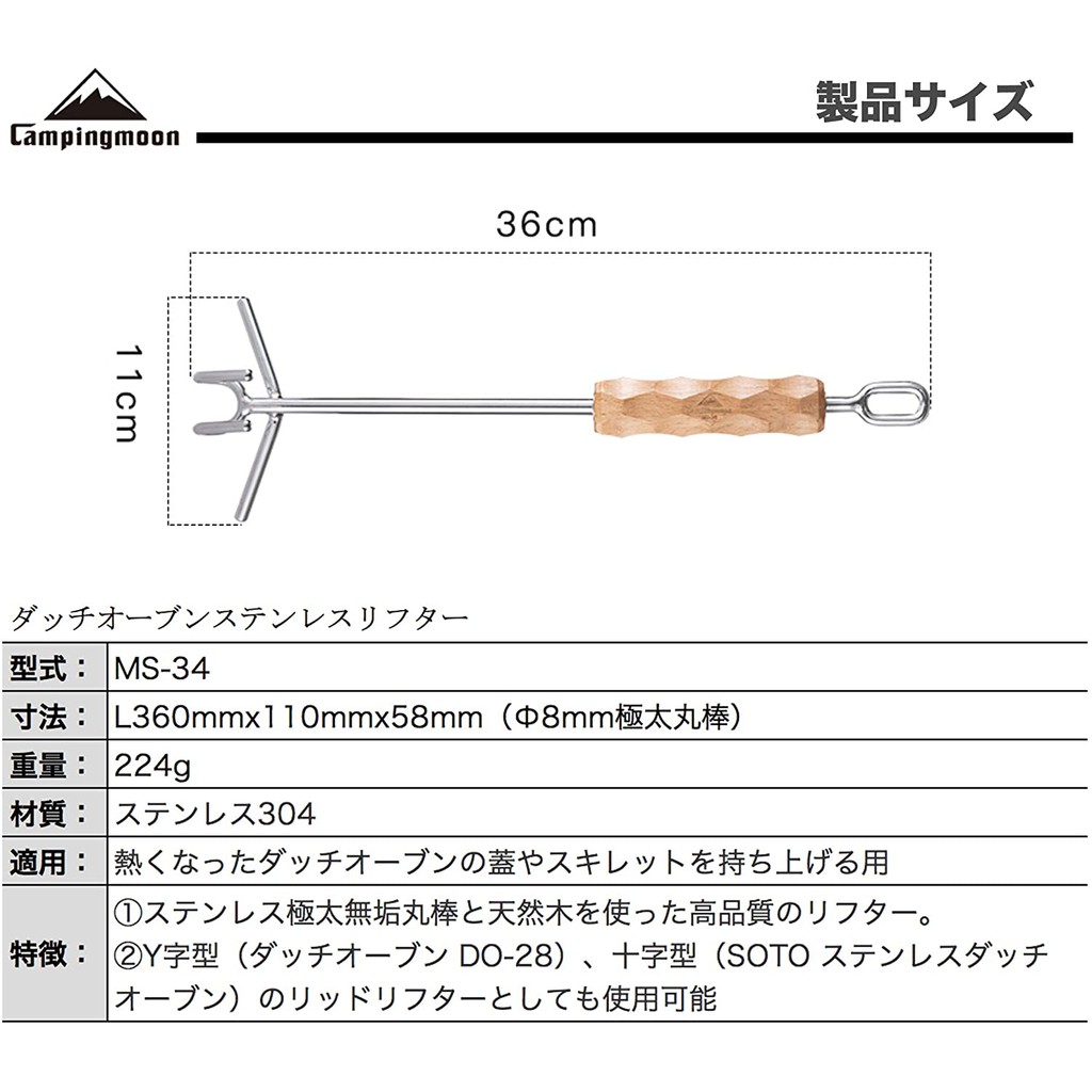 Móc Nồi Đa Năng Campingmoon Ms-34