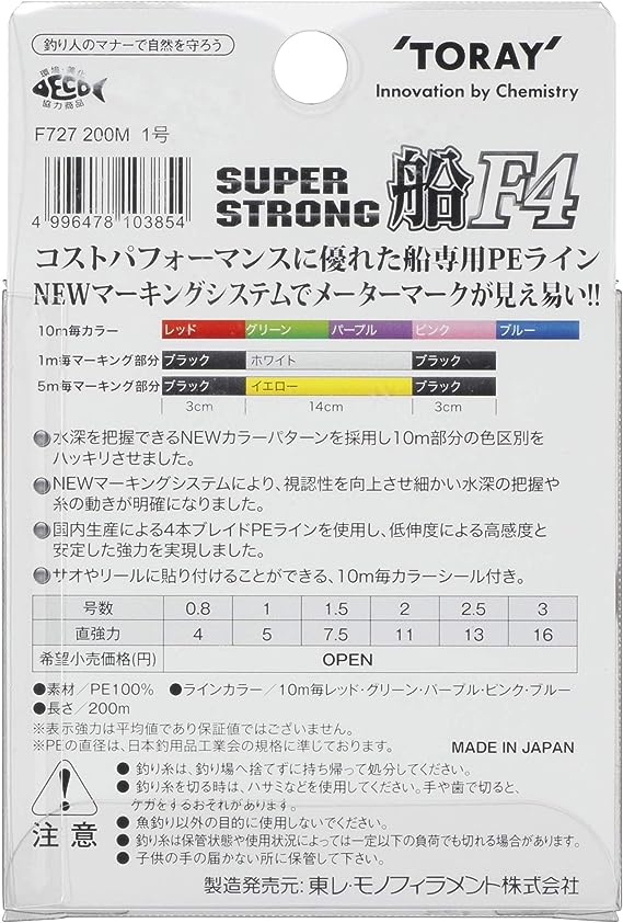 DÂY CÂU PE TORAY SUPER STRONG F4 200M ( MADE IN JAPAN )