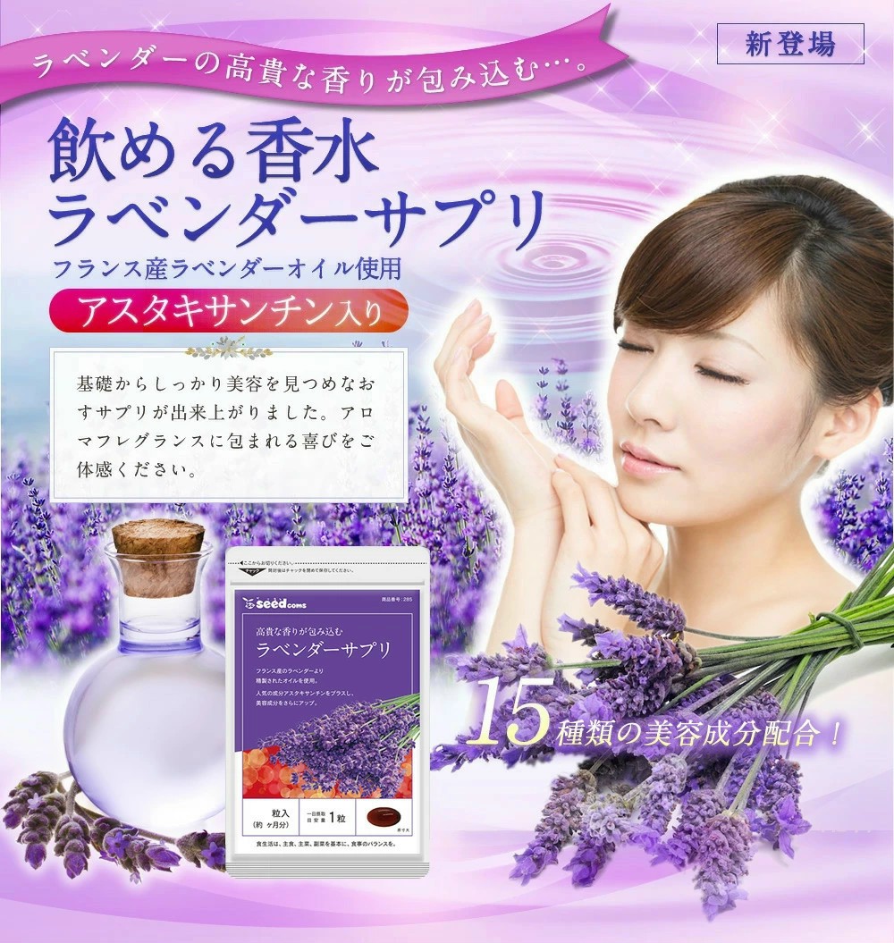 Viên Thơm Cơ Thể LAVENDER SEEDCOMS Nhật Bàn