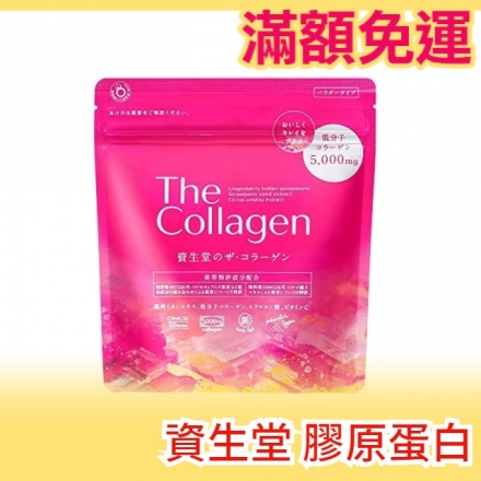 [HCM]THE COLLAGEN SHISEIDO DẠNG BỘT 126G