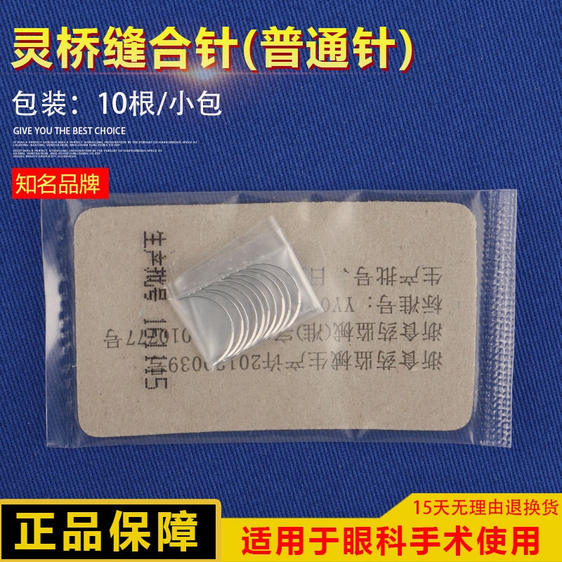 [Fast delivery]Original Ningbo Lingqiao thread suture needle double eyelid thread embedding needle eye bag suture triangle needle beauty plastic consumables