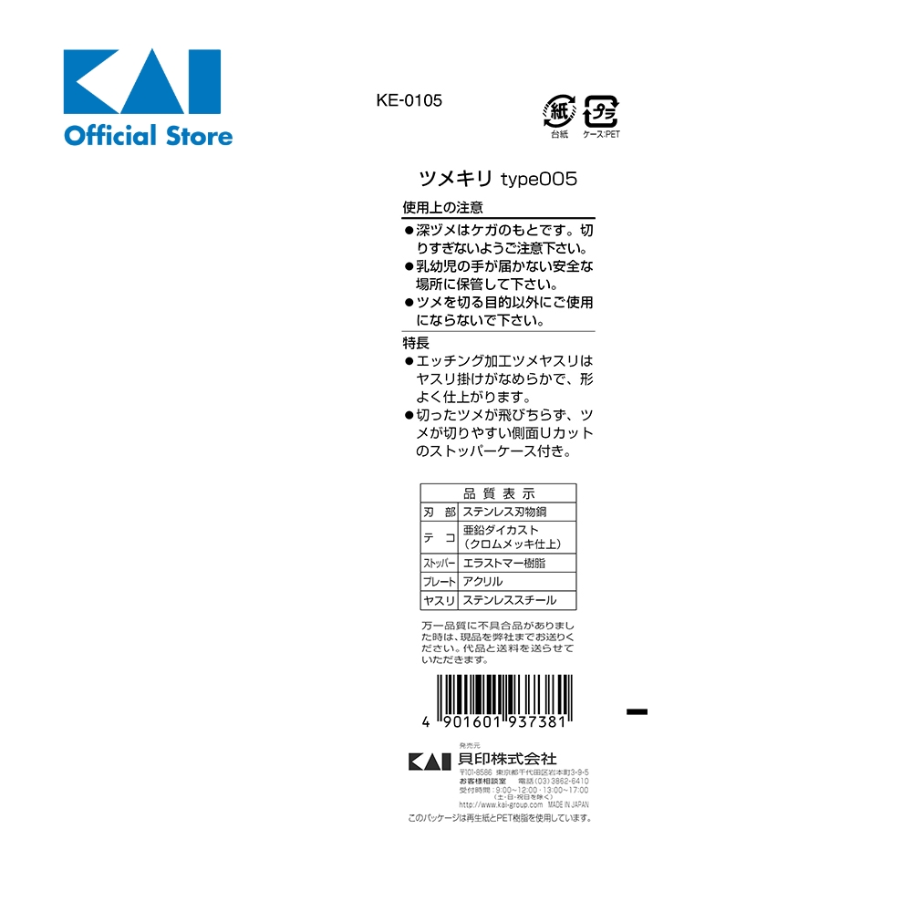 Bấm móng tay cao cấp Nhật KAI-Type005 KE0105