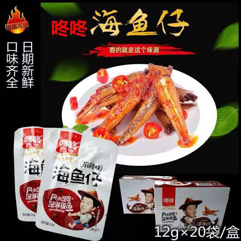 (LOẠI NGON NHẤT)1 hộp 20 gói cá cơm cay siêu ngon