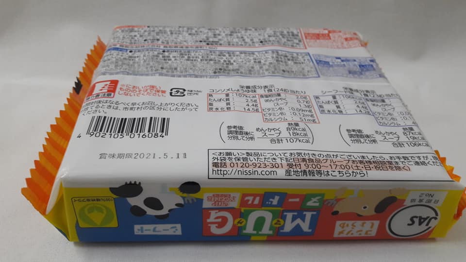 [HCM]Mì Mug Nissin - Nhật (94g)