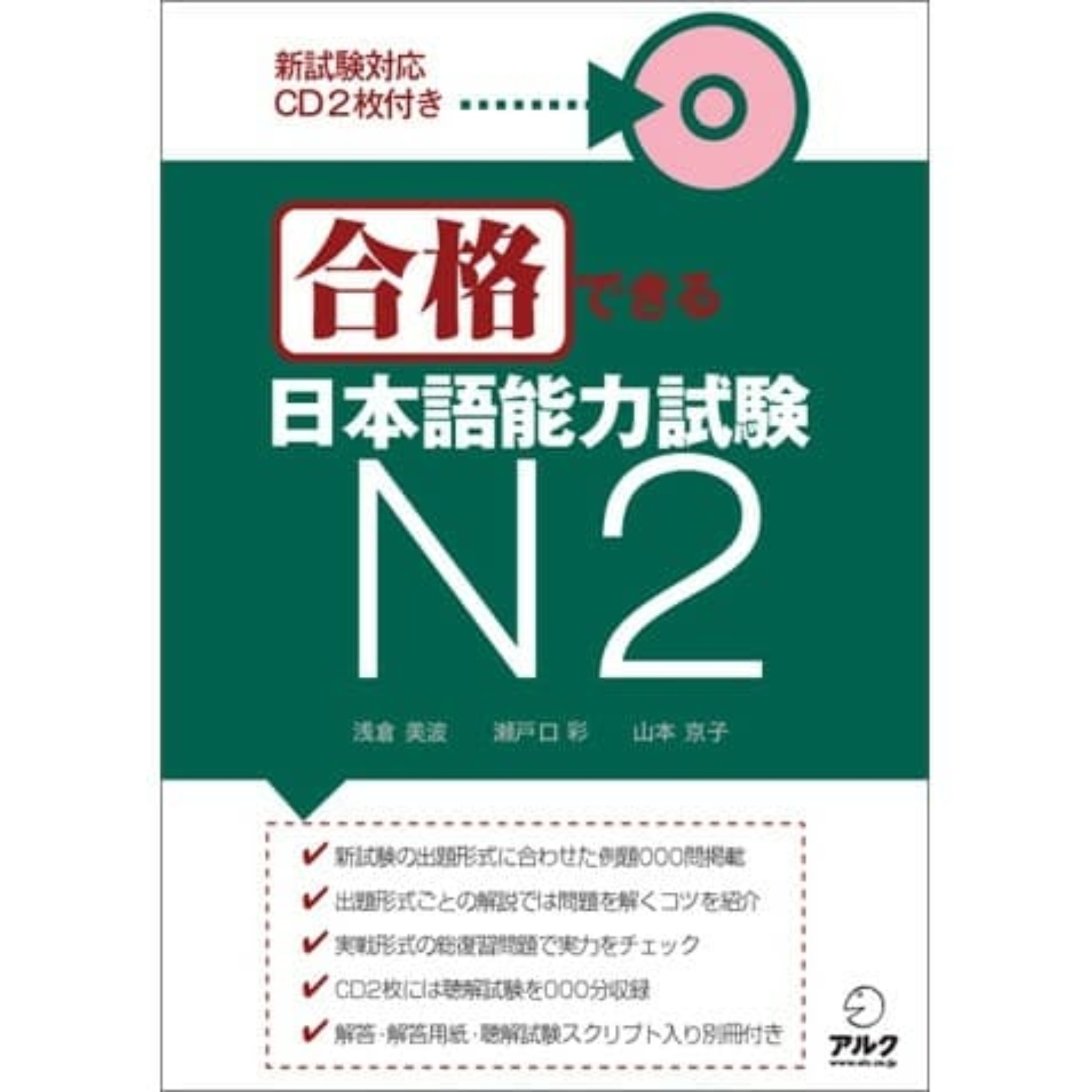 [HCM]Sách luyện thi gokaku dekiru N2 ( in màu)