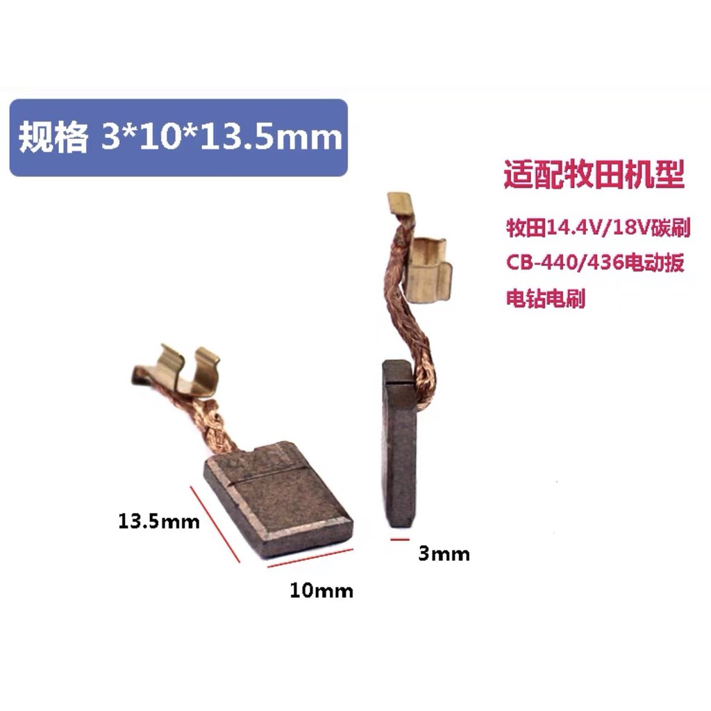 Chổi than máy makita 440, 448