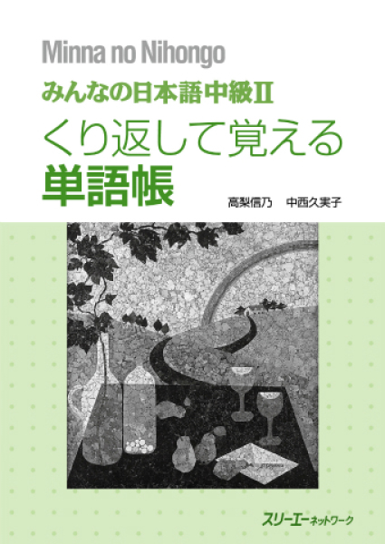 Minna No Nihongo Chukyu 2 Kurikaeshite Oboeru TangoChou – Sách luyện ghi nhớ từ vựng Minna No Nihongo Trung cấp 2 (Bài Tập Từ Vựng)