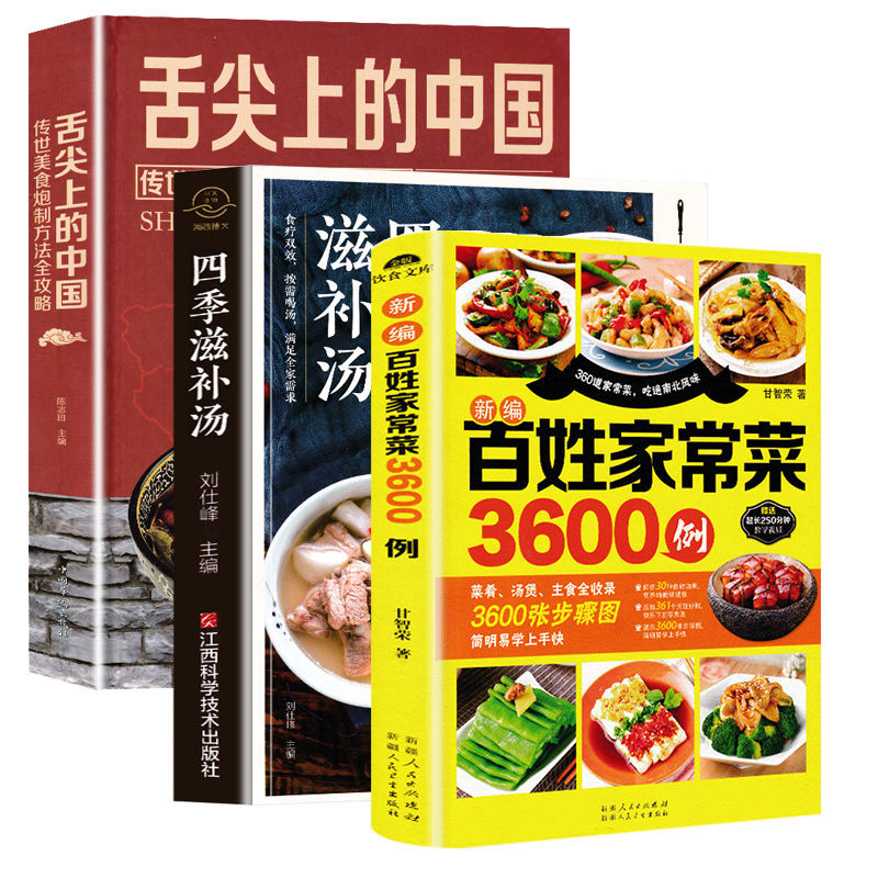 Công thức nấu ăn tại nhà 3600 ví dụ ẩm thực trung quốc, nấu ăn tại nhà, súp, sách, súp sức khỏe, súp dinh dưỡng