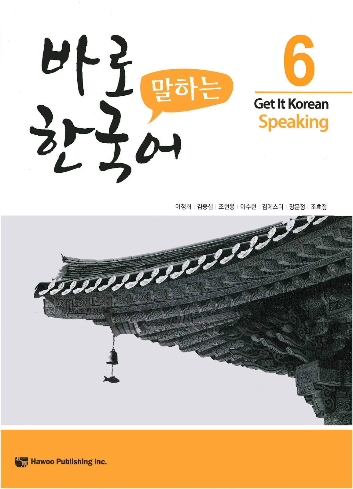 Combo Get It Korean Speaking 바로 한국어 말하기 경희 한국어 말하기 (Bản Màu, Đủ 6q , đầy đủ đáp án , file nghe )