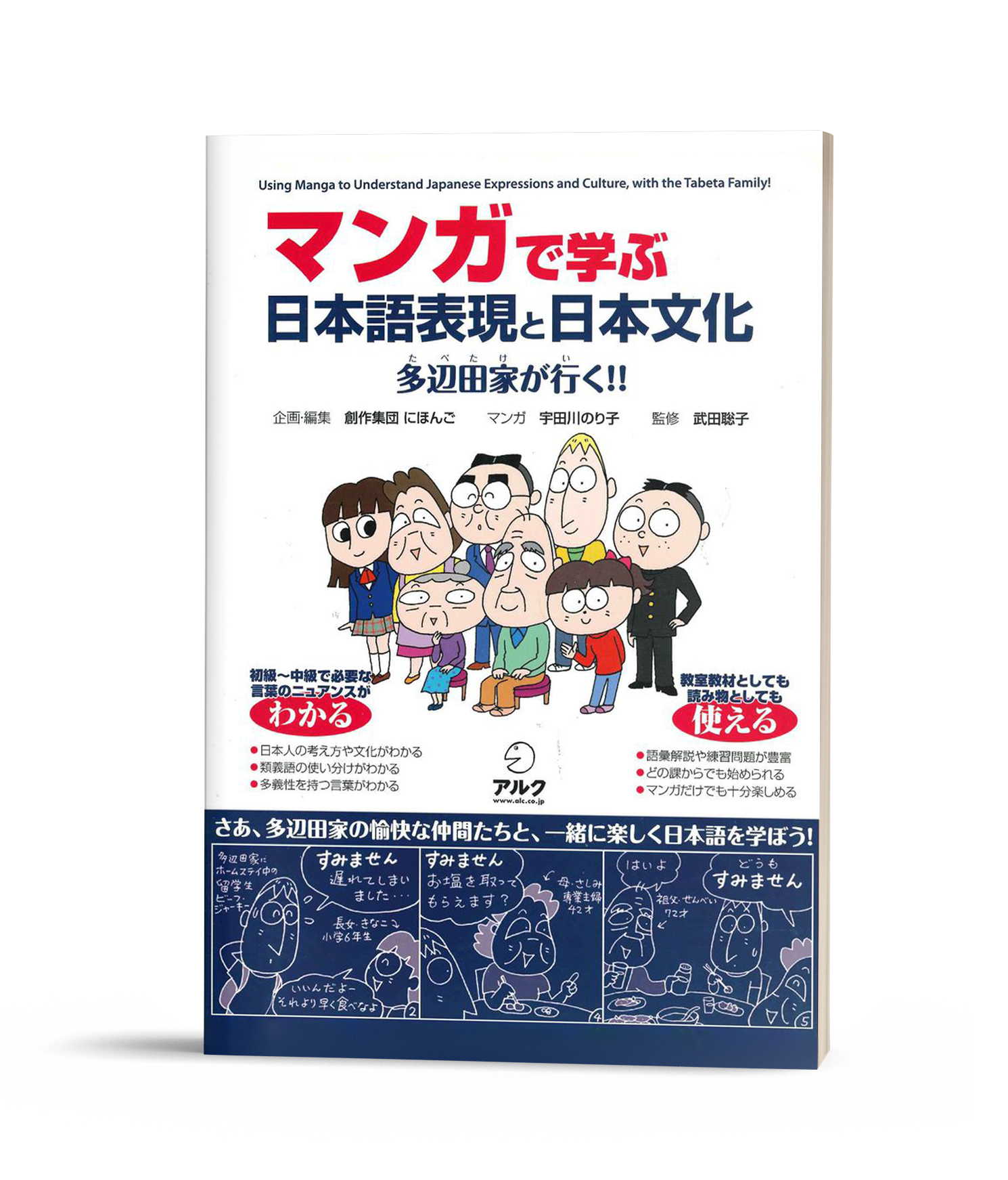 Manga de manabu Nihongo Hyougen to Bunka- Sách học các cấu trúc và văn hóa Nhật Bản thông qua truyện tranh