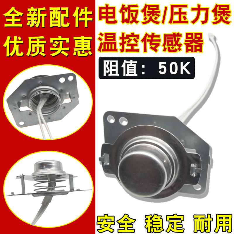 Bộ điều nhiệt nồi cơm điện thông minh nguyên bản nồi cơm điện nồi áp suất thép từ có dây điện tử cảm biến nhiệt độ bộ điều nhiệt 2 dây