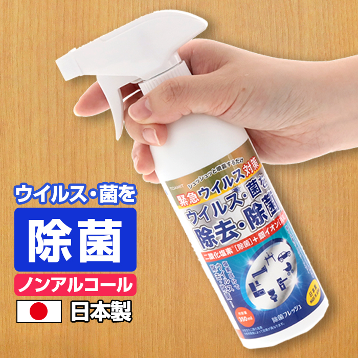 XỊT DIỆT KHUẨN TOAMIT NHẬT BẢN 350ml