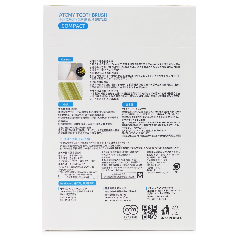 Bộ Bàn Chải Đánh Răng Thông Thường (8 Bàn Chải Đánh Răng)ATOMY