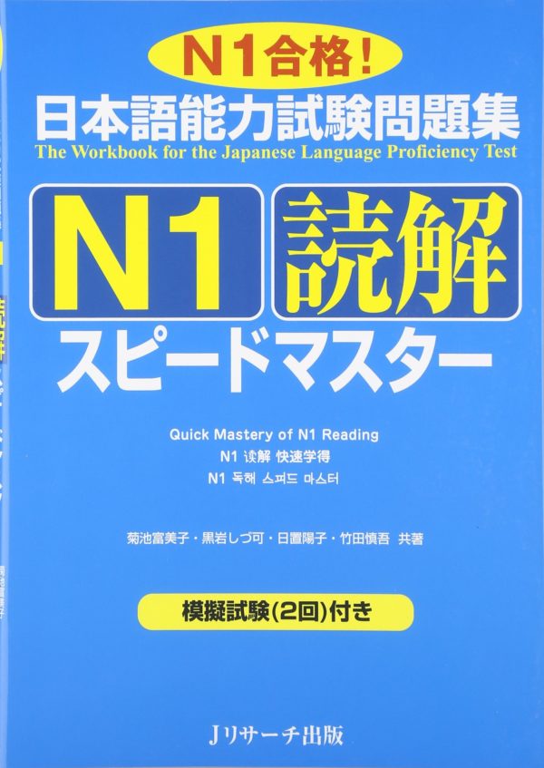 Supido masuta N1 Dokkai- Sách học thi Speed Master JLPT N1 Đọc hiểu