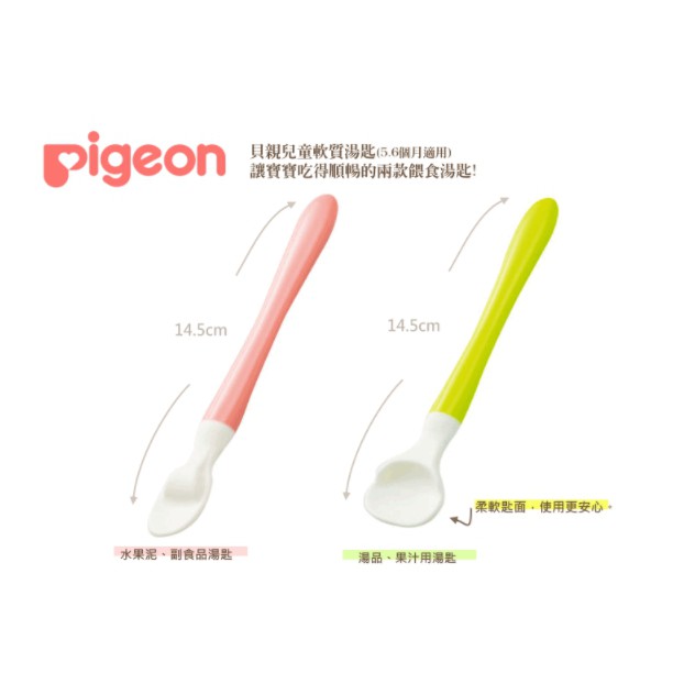 BỘ 2 THÌA MỀM CHO BÉ ĂN DẶM PIGEON (DÀNH CHO BÉ 5 THÁNG TRỞ LÊN)