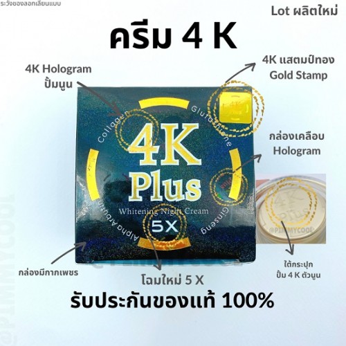 Kem Dưỡng Trắng Da Mặt Ban Đêm 4K Plus 5X Thái Lan [Màu Đen]