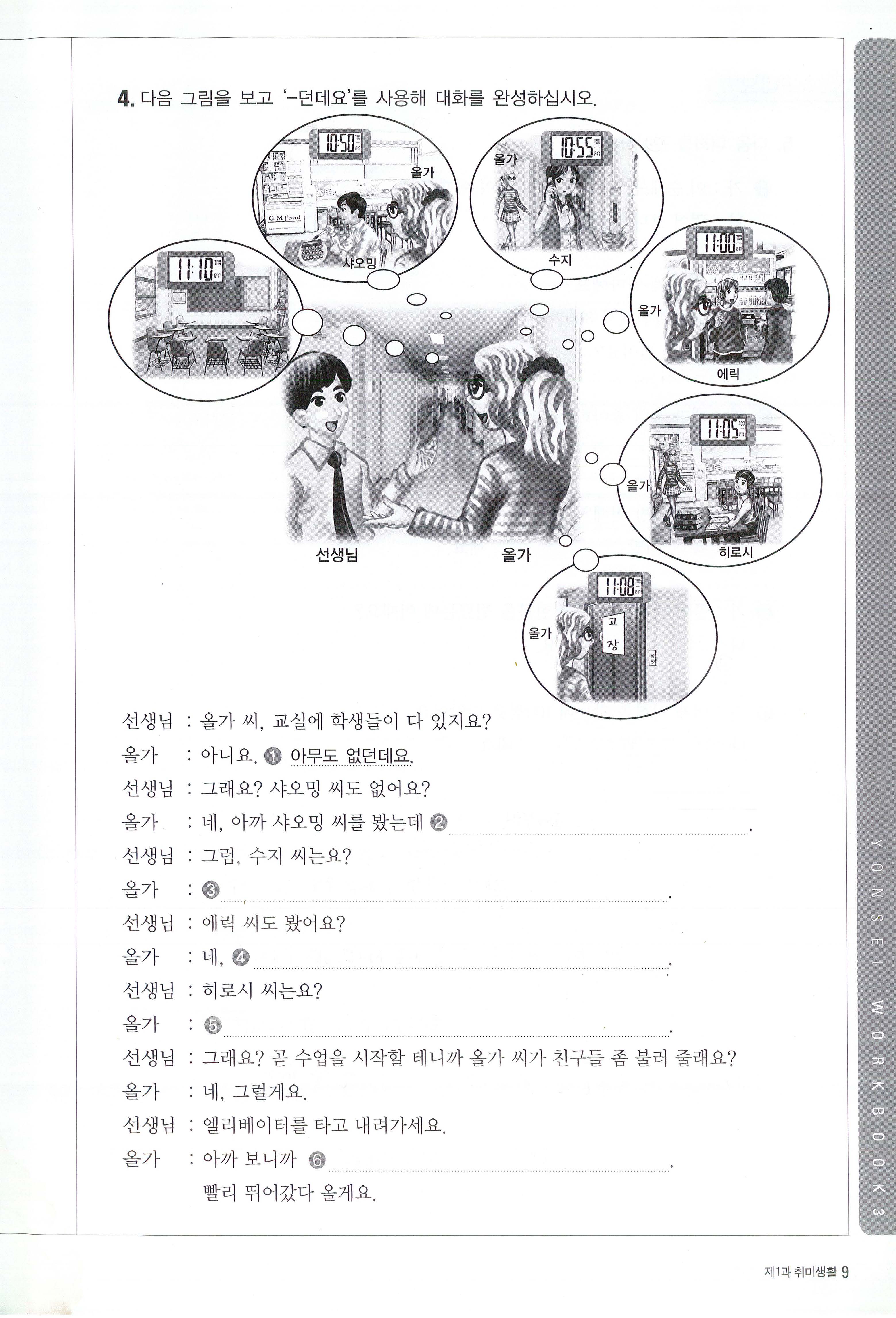 Bài tập yonsei 3.1 bản đen trắng