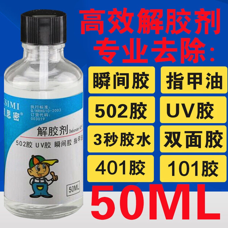 High efficiency Original 502 glue remover acetone scavenger dissolves 401 glue 3 seconds glue remover nail polish quick-drying shoe glue