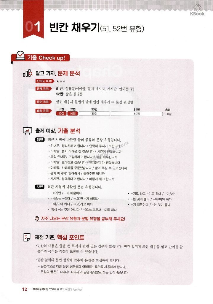 Topik-Master-Writing_2020 TOPIK 2 쓰기 유형 마스터 (Bản màu đẹp)