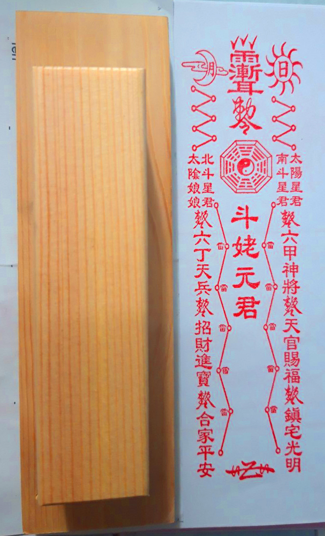 Con dấu: Thái Tuế Phù 18 x 5cm