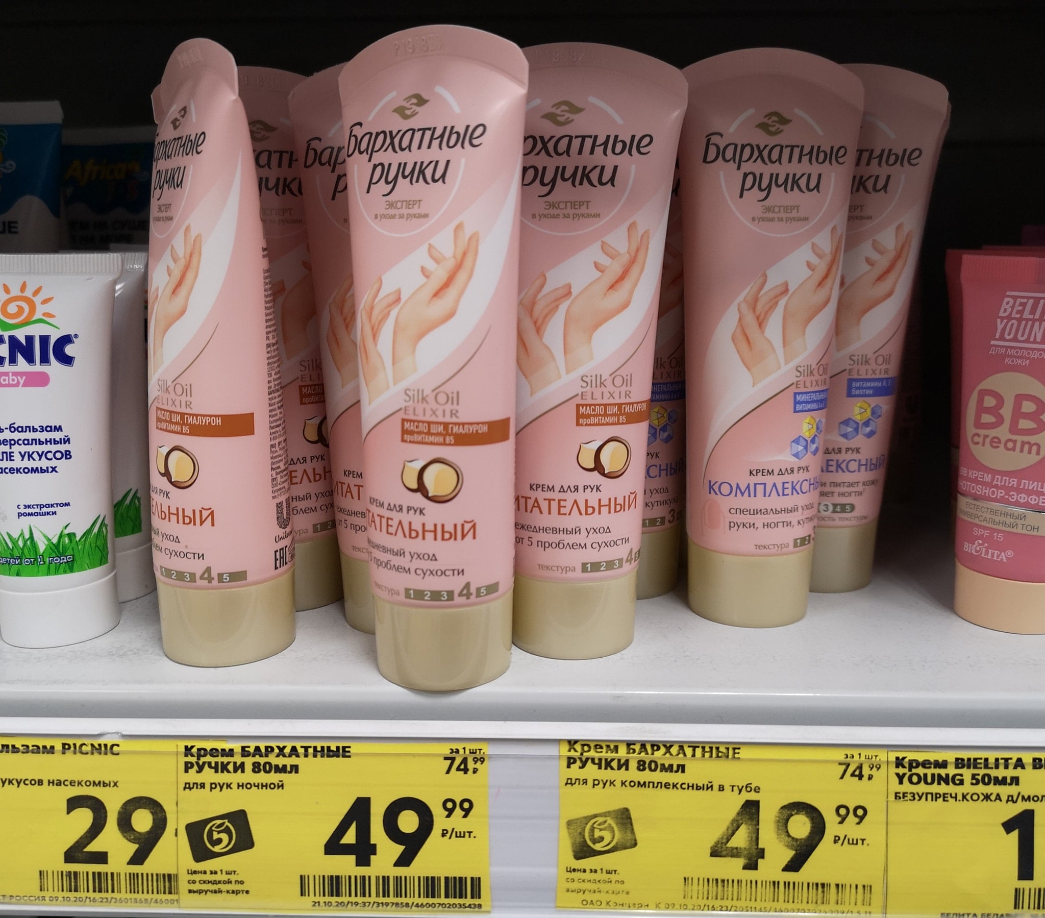 Kem dưỡng tay lụa của Nga tuýp 80ml