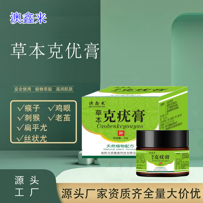 Aoxinlai factory direct sales gram wart ointment skin topical ointment silky wart flat antibacterial ointment non-corn ointment