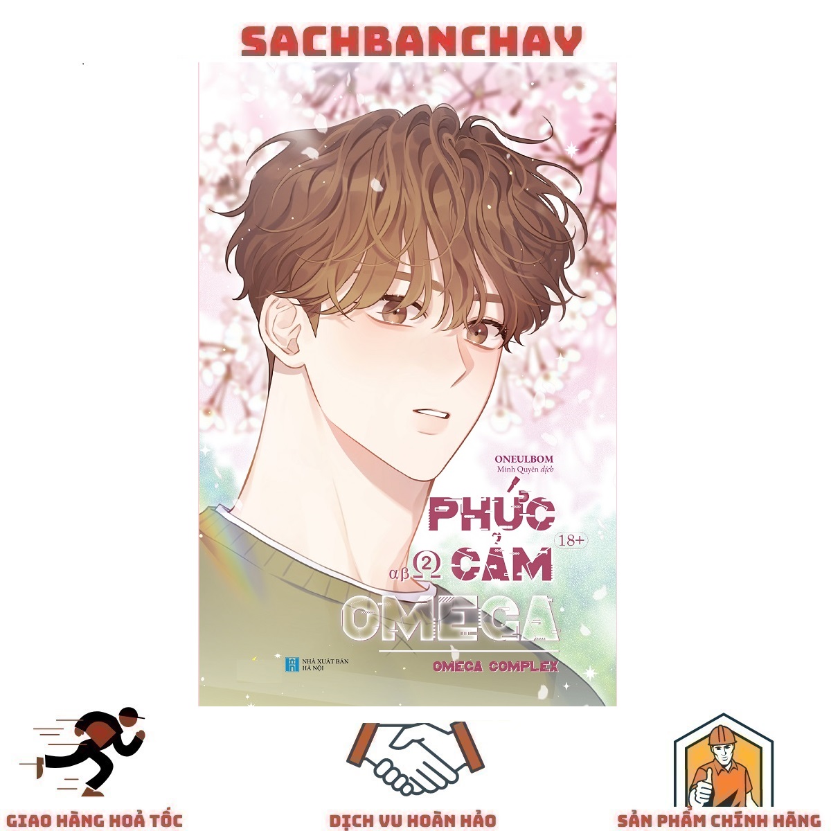 Phức Cảm Omega: Omega Complex - Tập 2 - Tặng Kèm Bookmark (Số Lượng Có Hạn)