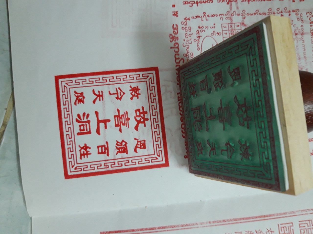Ấn Triện: Cố Hỷ Thượng Động Ấn